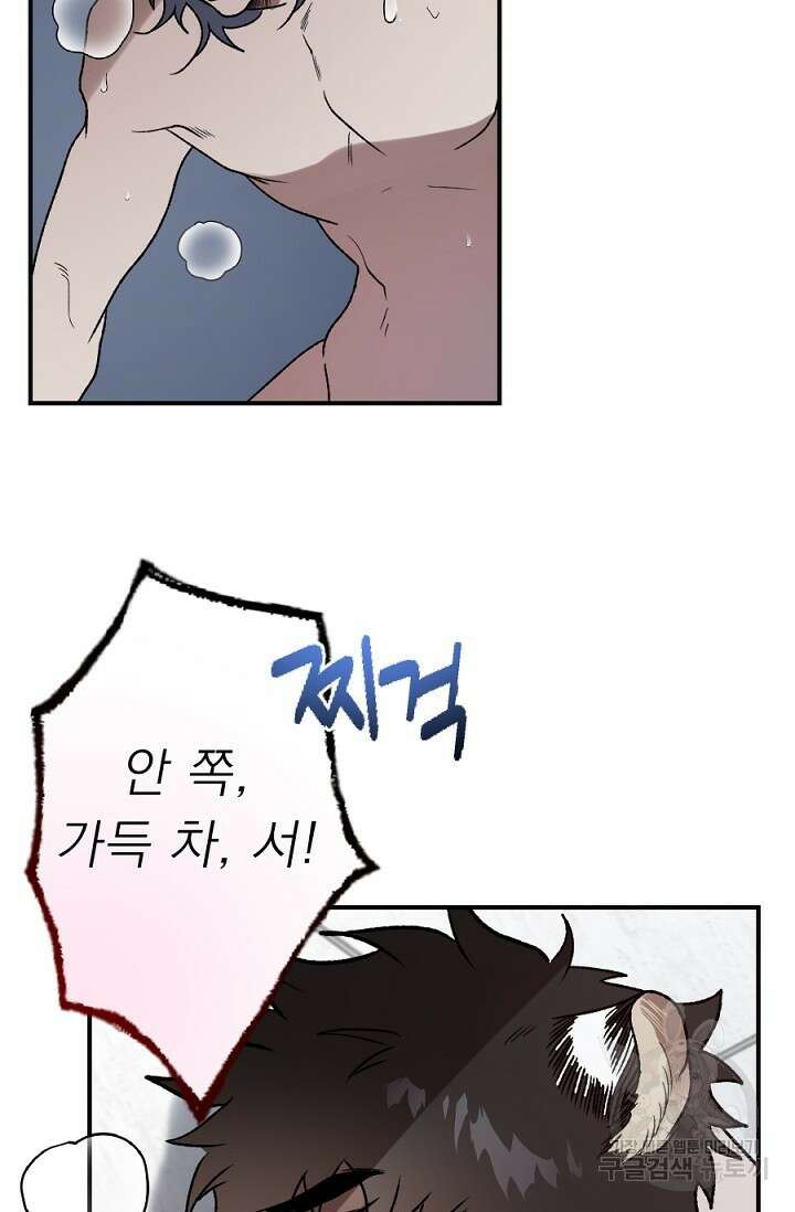 Bad night kiss(배드 나잇 키스) 8화 57