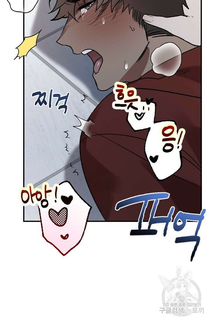 Bad night kiss(배드 나잇 키스) 8화 58
