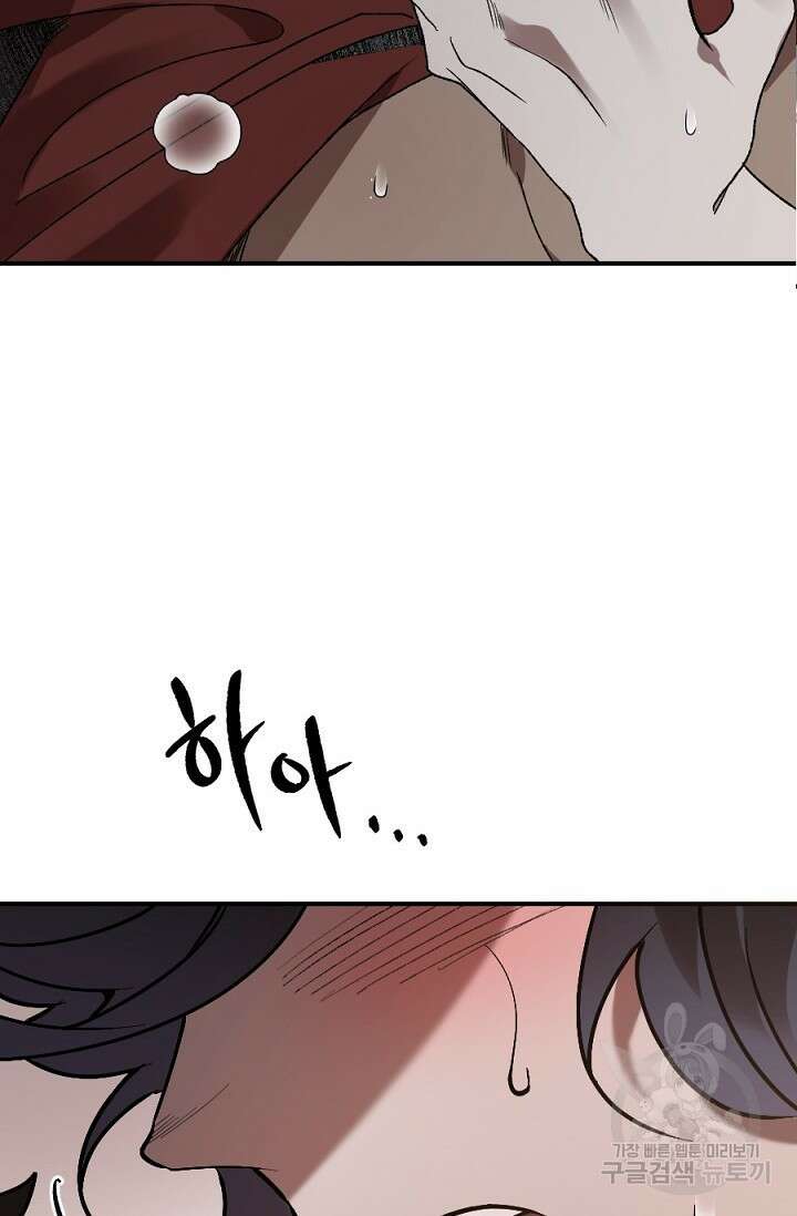 Bad night kiss(배드 나잇 키스) 8화 64