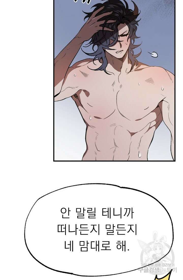 Bad night kiss(배드 나잇 키스) 8화 68