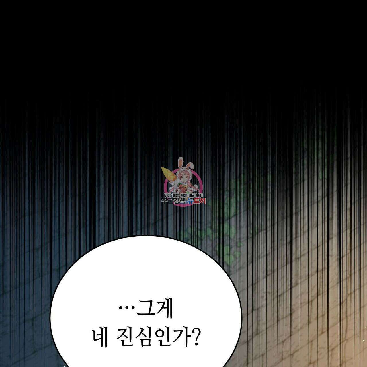 미명의 추적자 41화 1