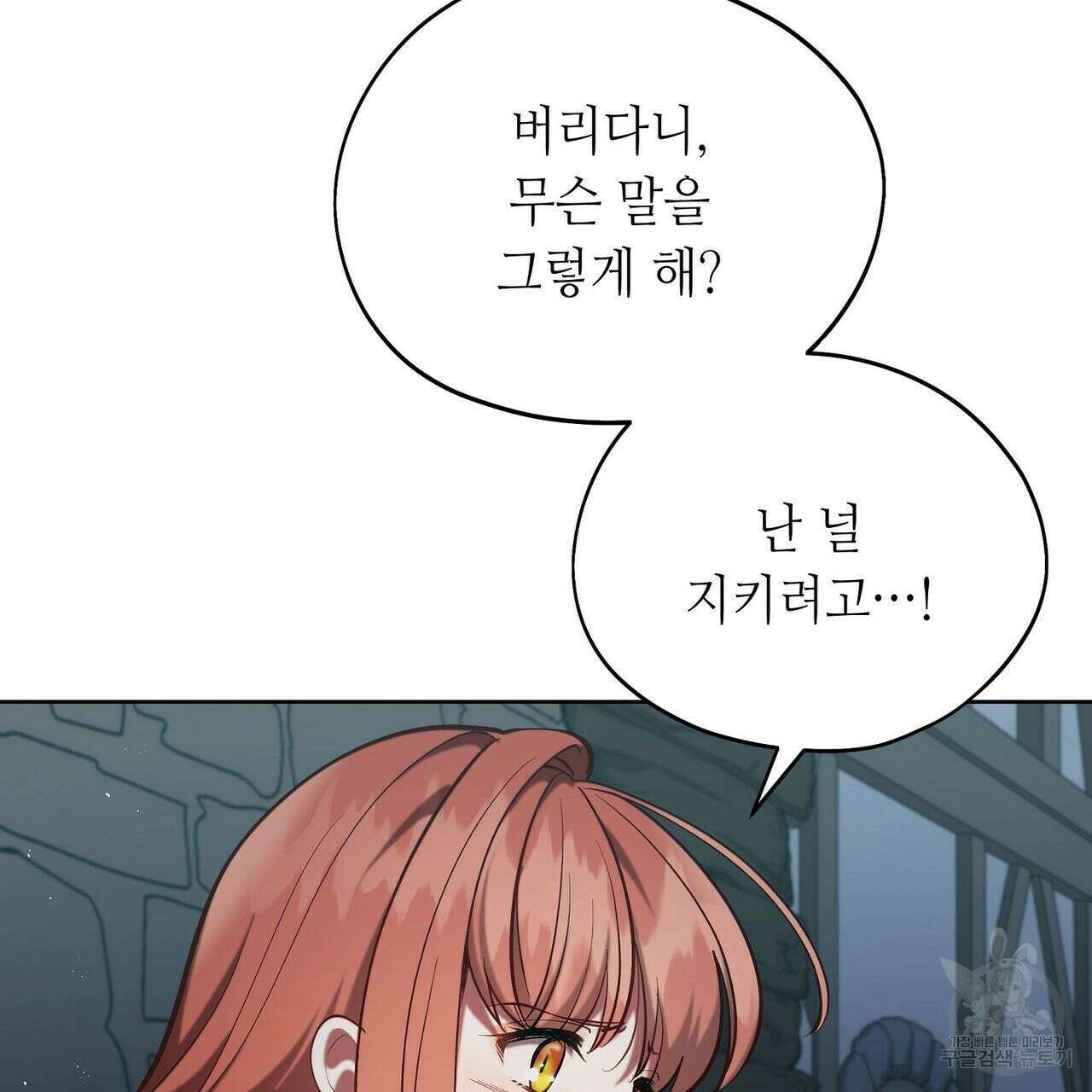 미명의 추적자 41화 5