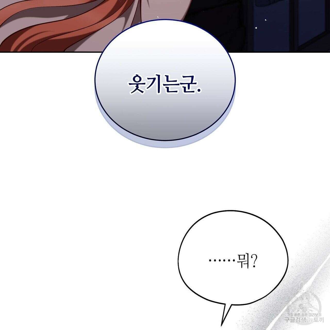 미명의 추적자 41화 7