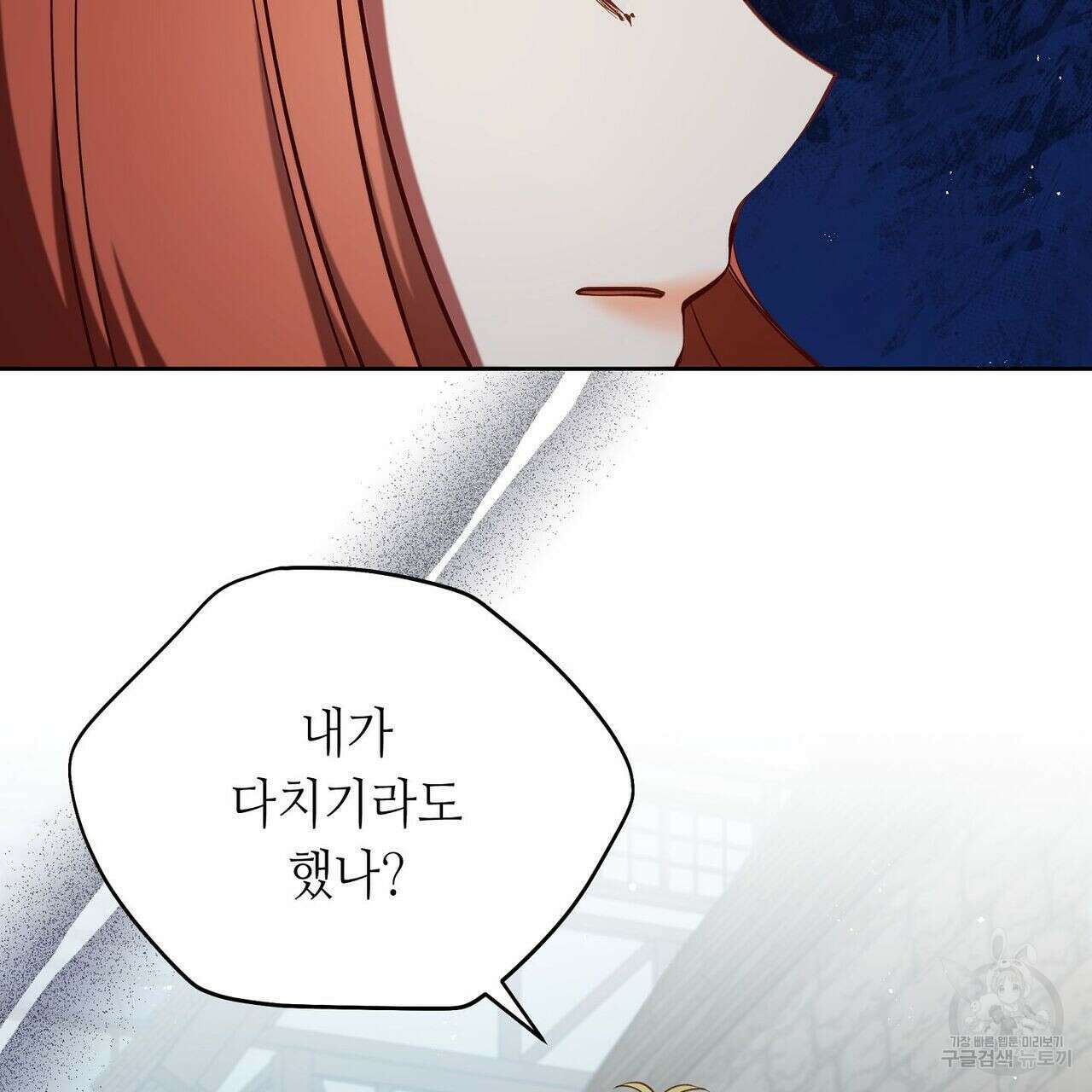 미명의 추적자 41화 9
