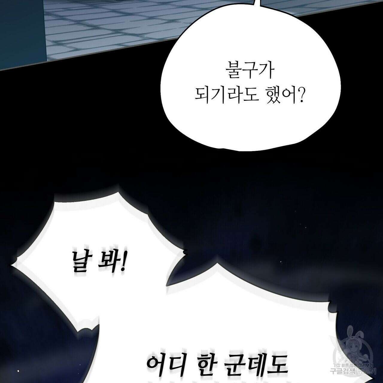 미명의 추적자 41화 13