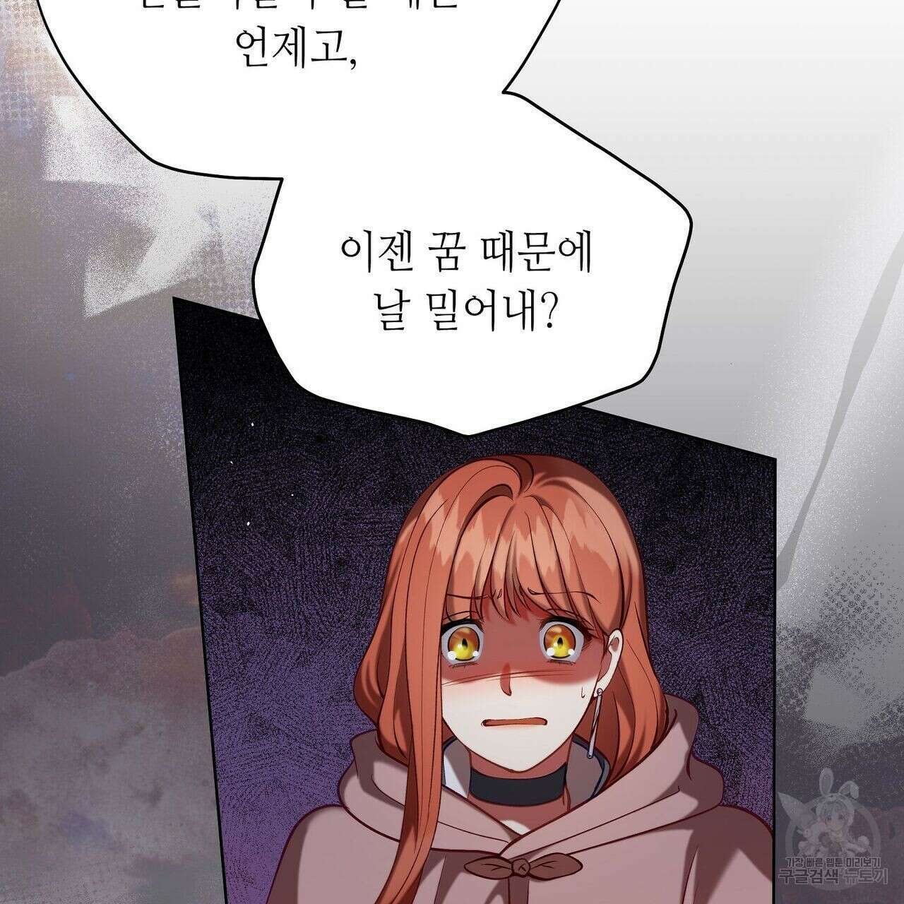 미명의 추적자 41화 19