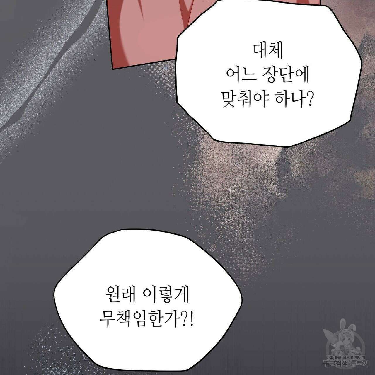 미명의 추적자 41화 21