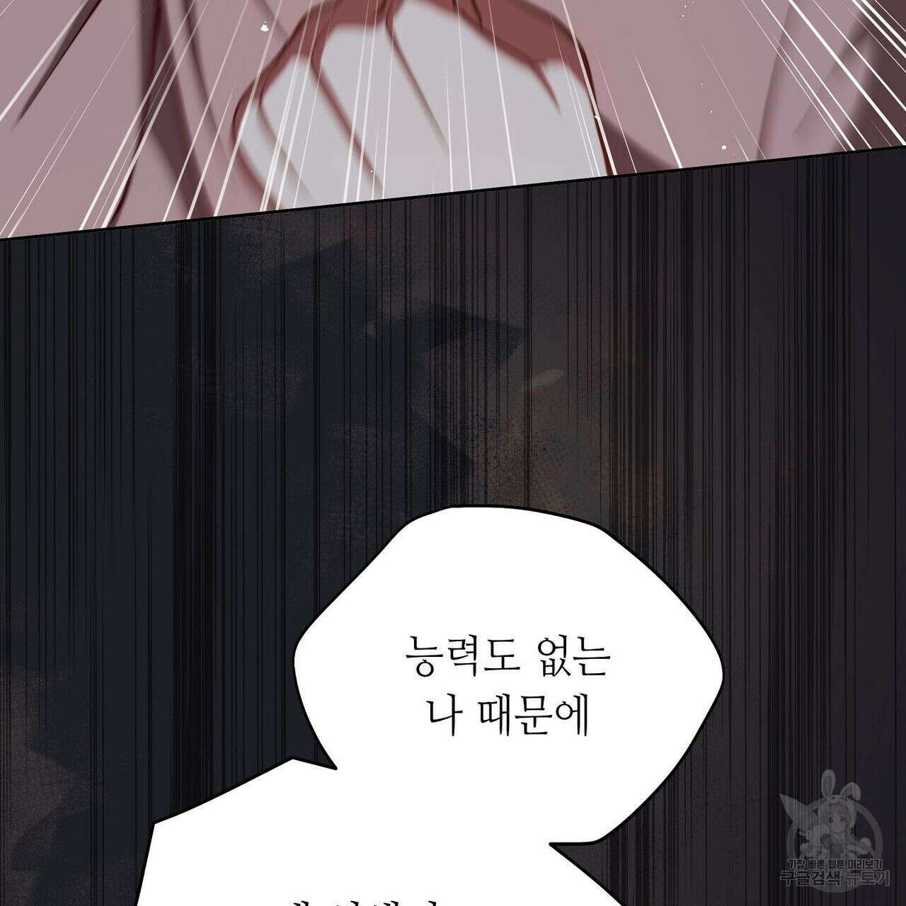 미명의 추적자 41화 25