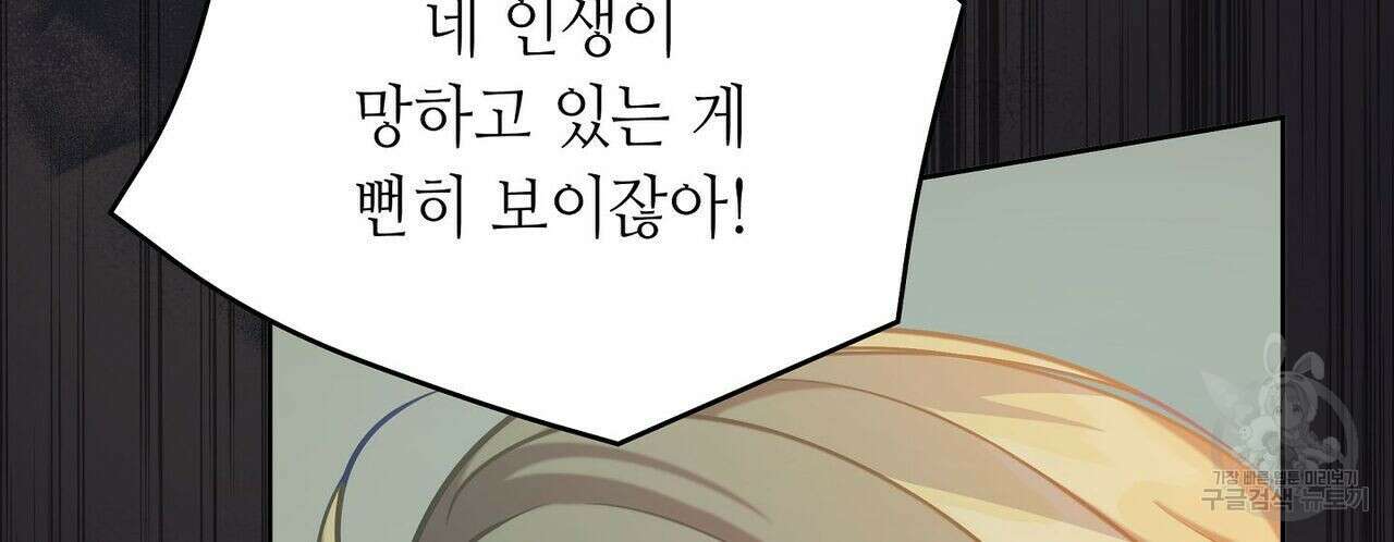 미명의 추적자 41화 26