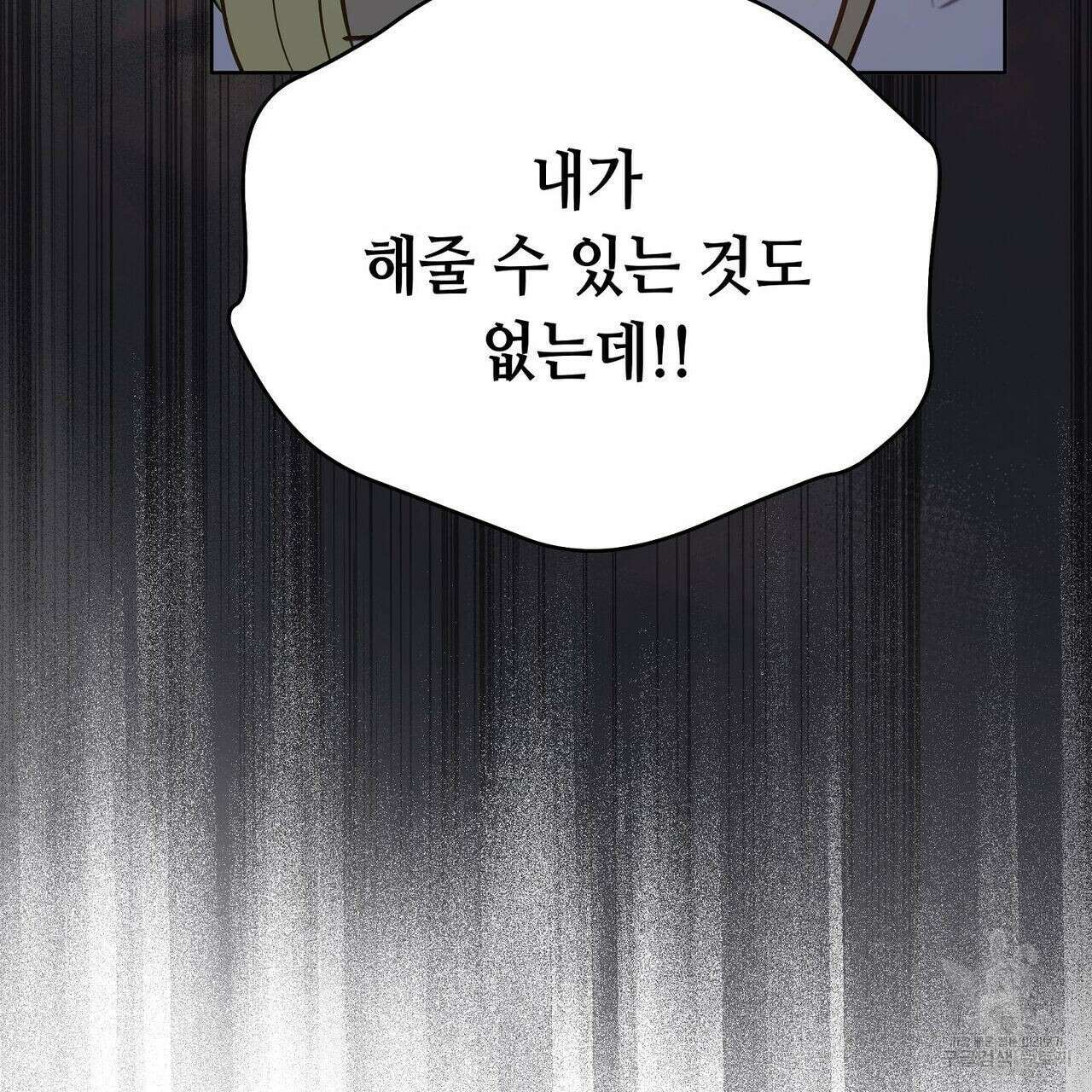 미명의 추적자 41화 29