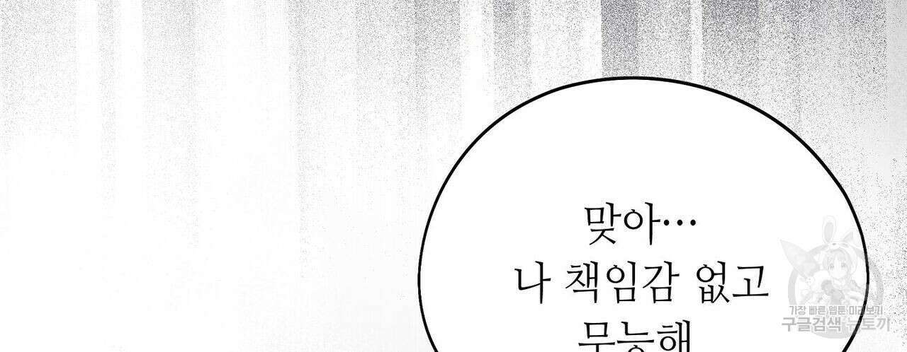 미명의 추적자 41화 30