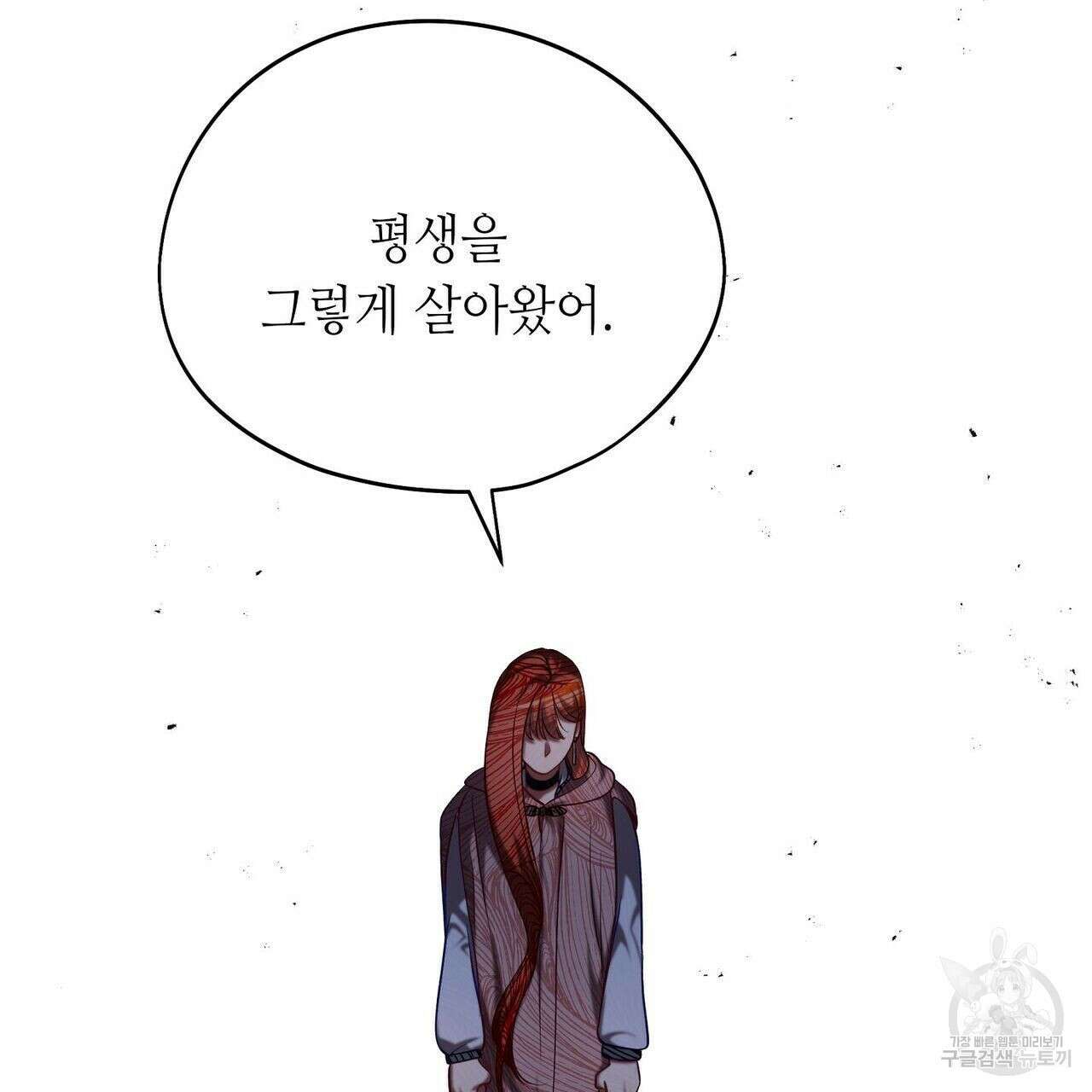 미명의 추적자 41화 33
