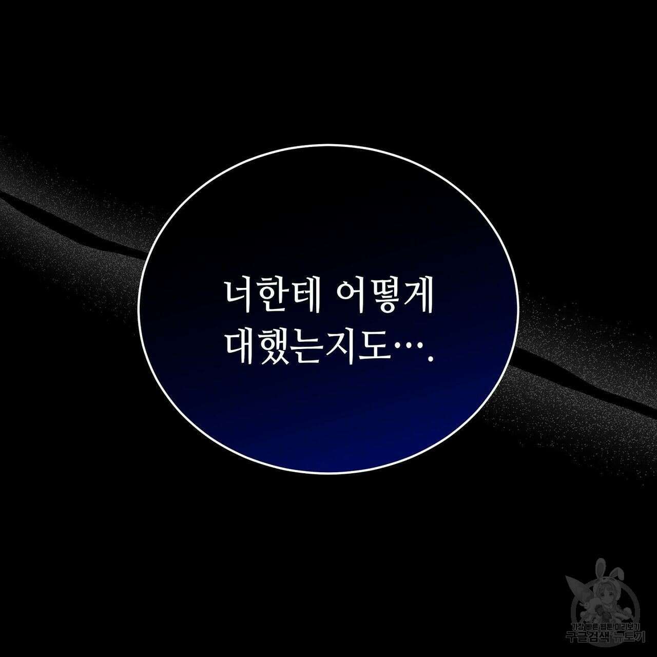 미명의 추적자 41화 37