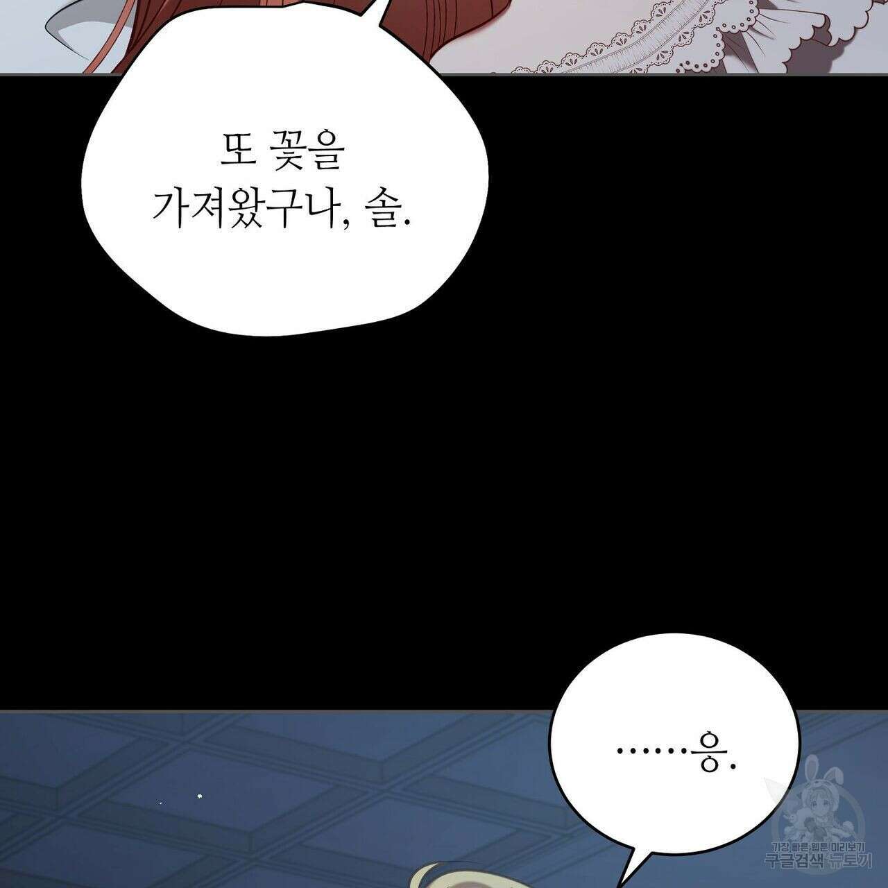 미명의 추적자 41화 47