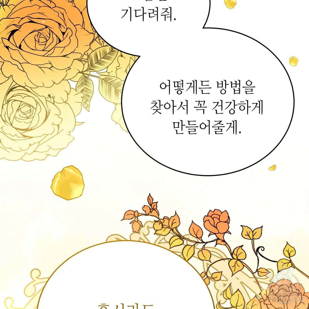 미명의 추적자 41화 61