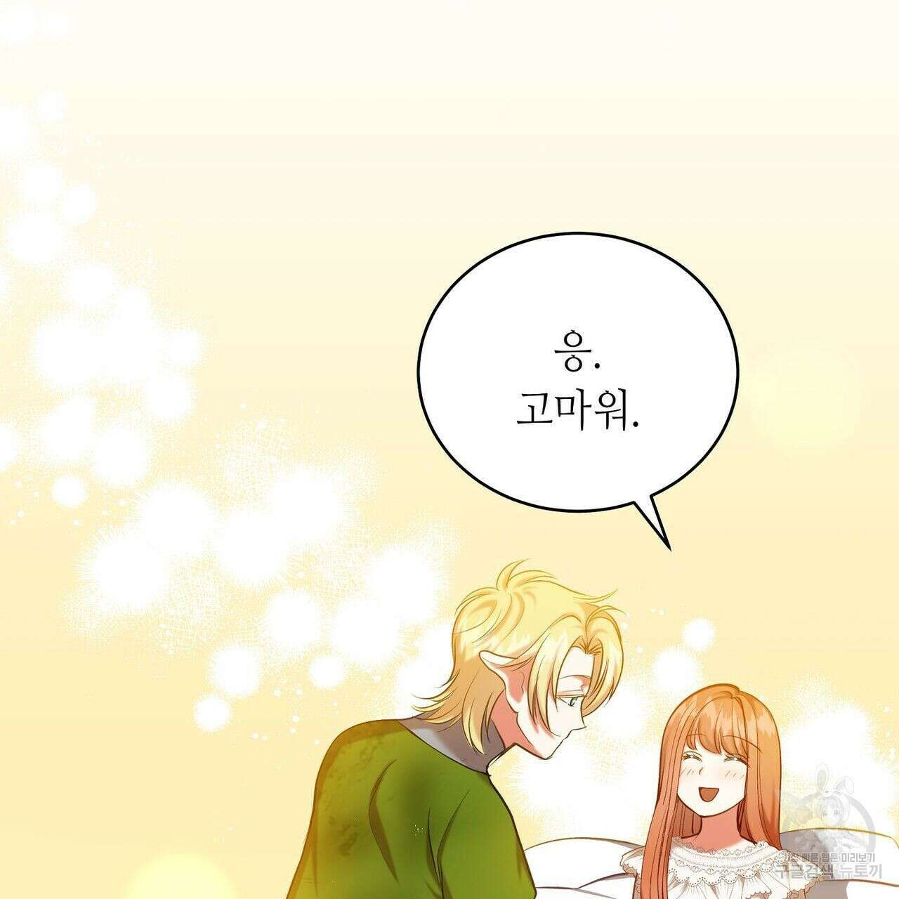 미명의 추적자 41화 71