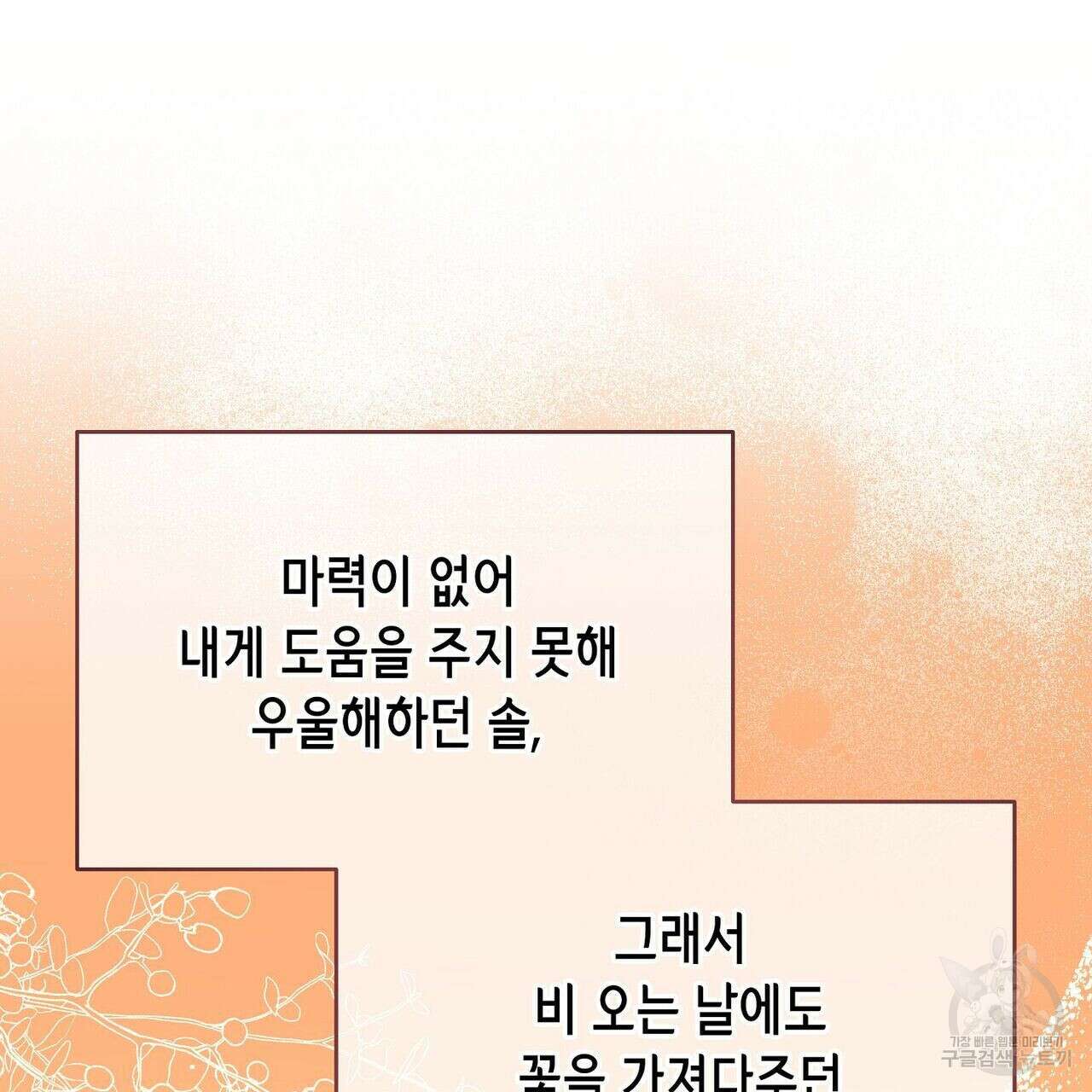 미명의 추적자 41화 73