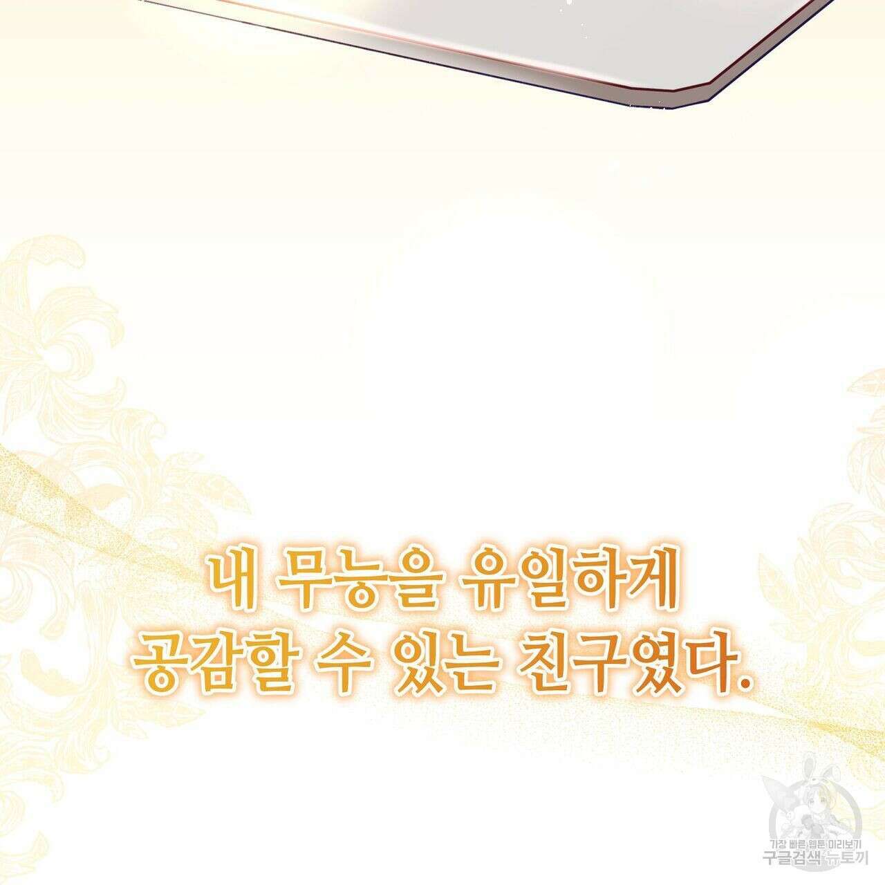 미명의 추적자 41화 77