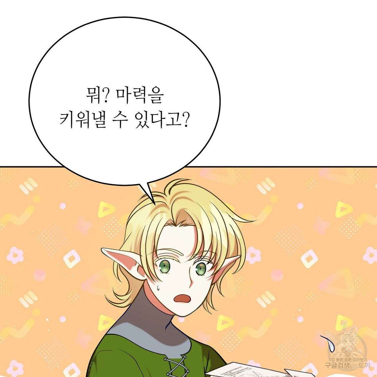 미명의 추적자 41화 79