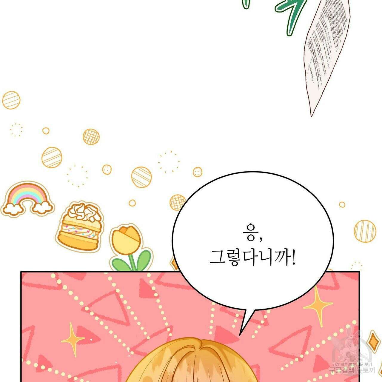 미명의 추적자 41화 81