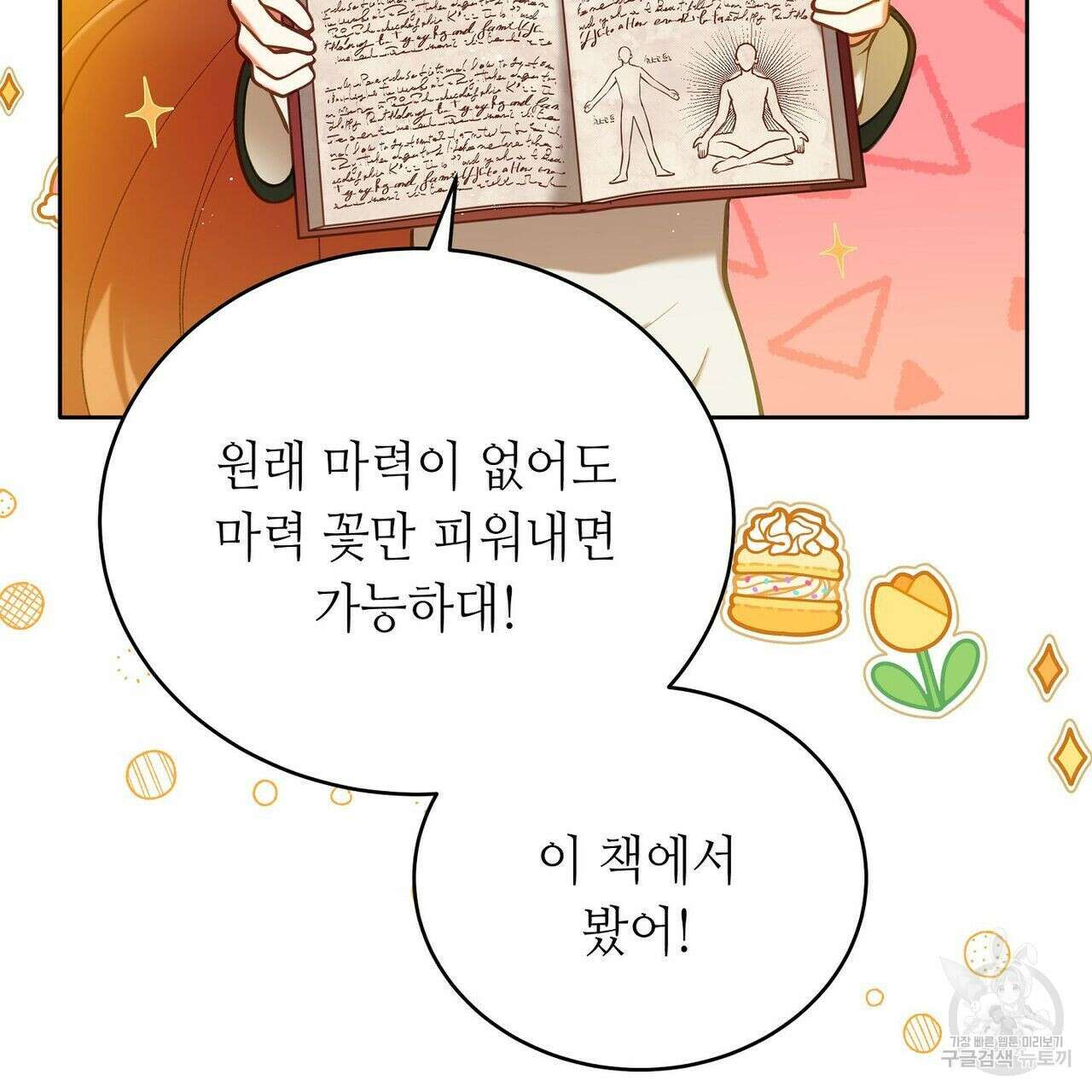 미명의 추적자 41화 83