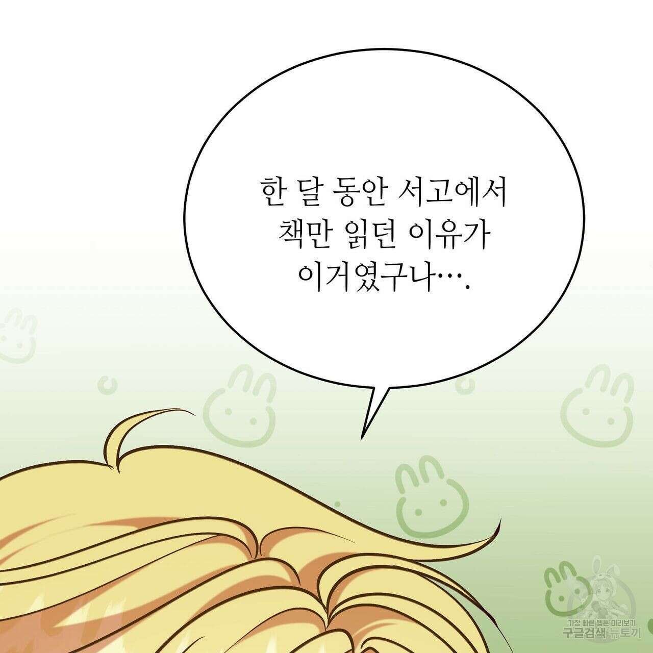 미명의 추적자 41화 85