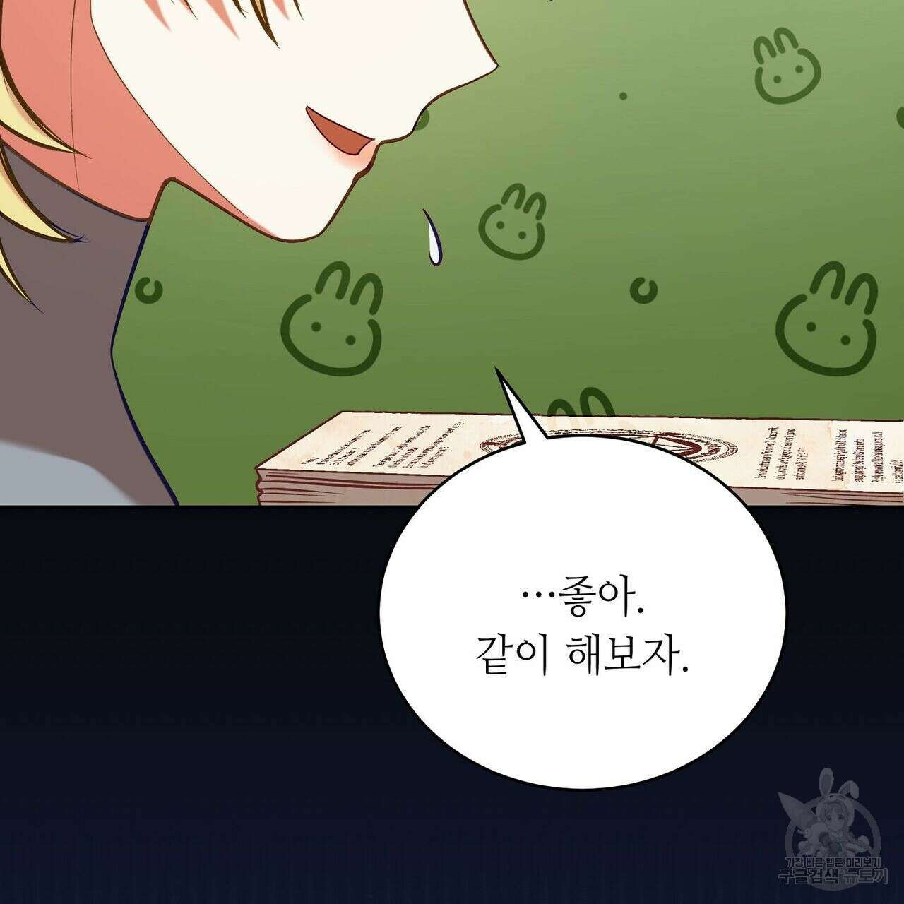 미명의 추적자 41화 87