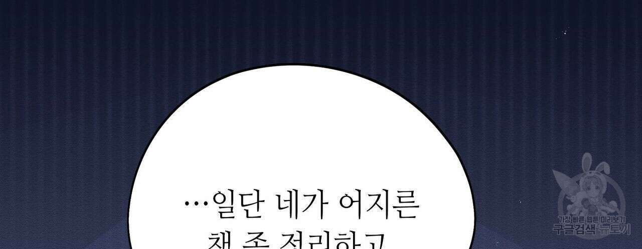 미명의 추적자 41화 88