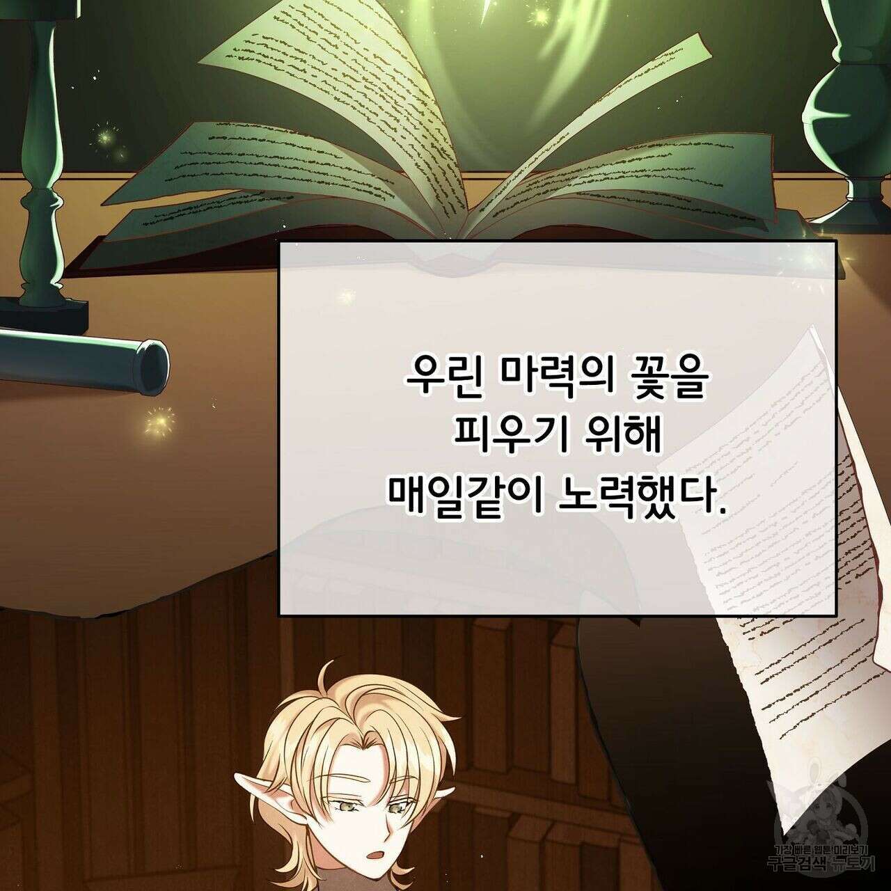 미명의 추적자 41화 93