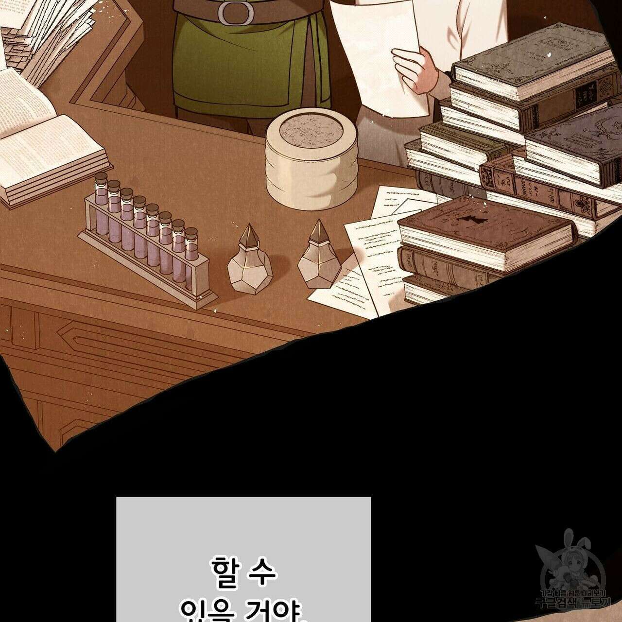 미명의 추적자 41화 95