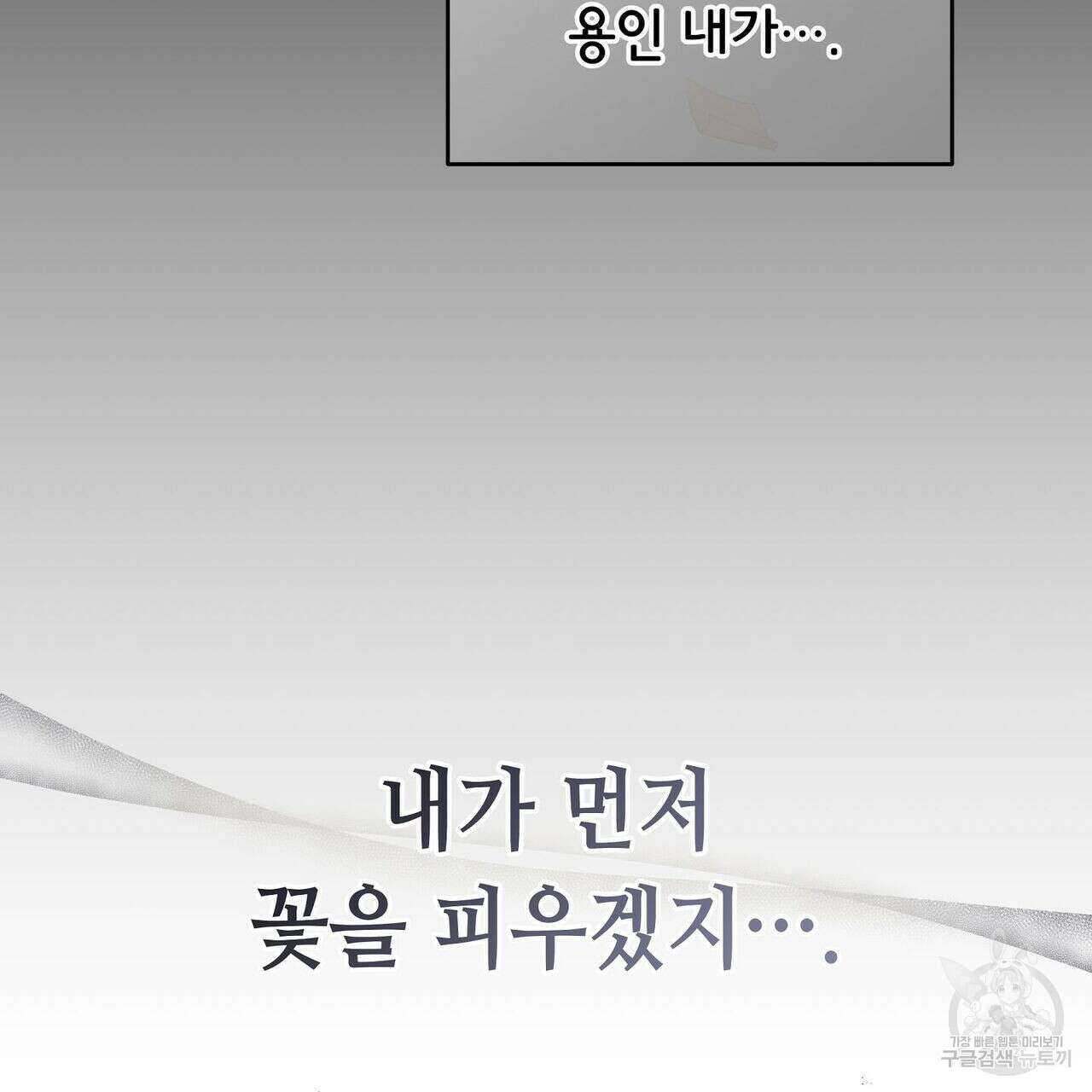미명의 추적자 41화 99