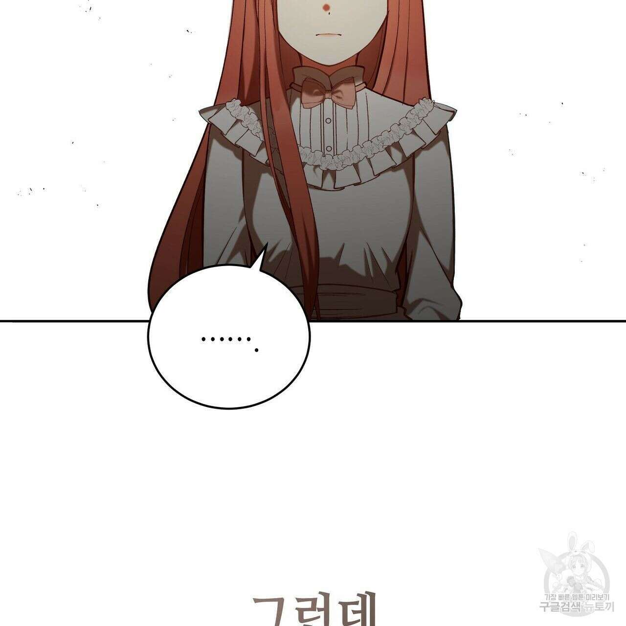 미명의 추적자 41화 101