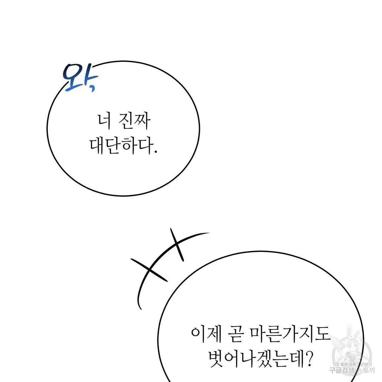 미명의 추적자 41화 105