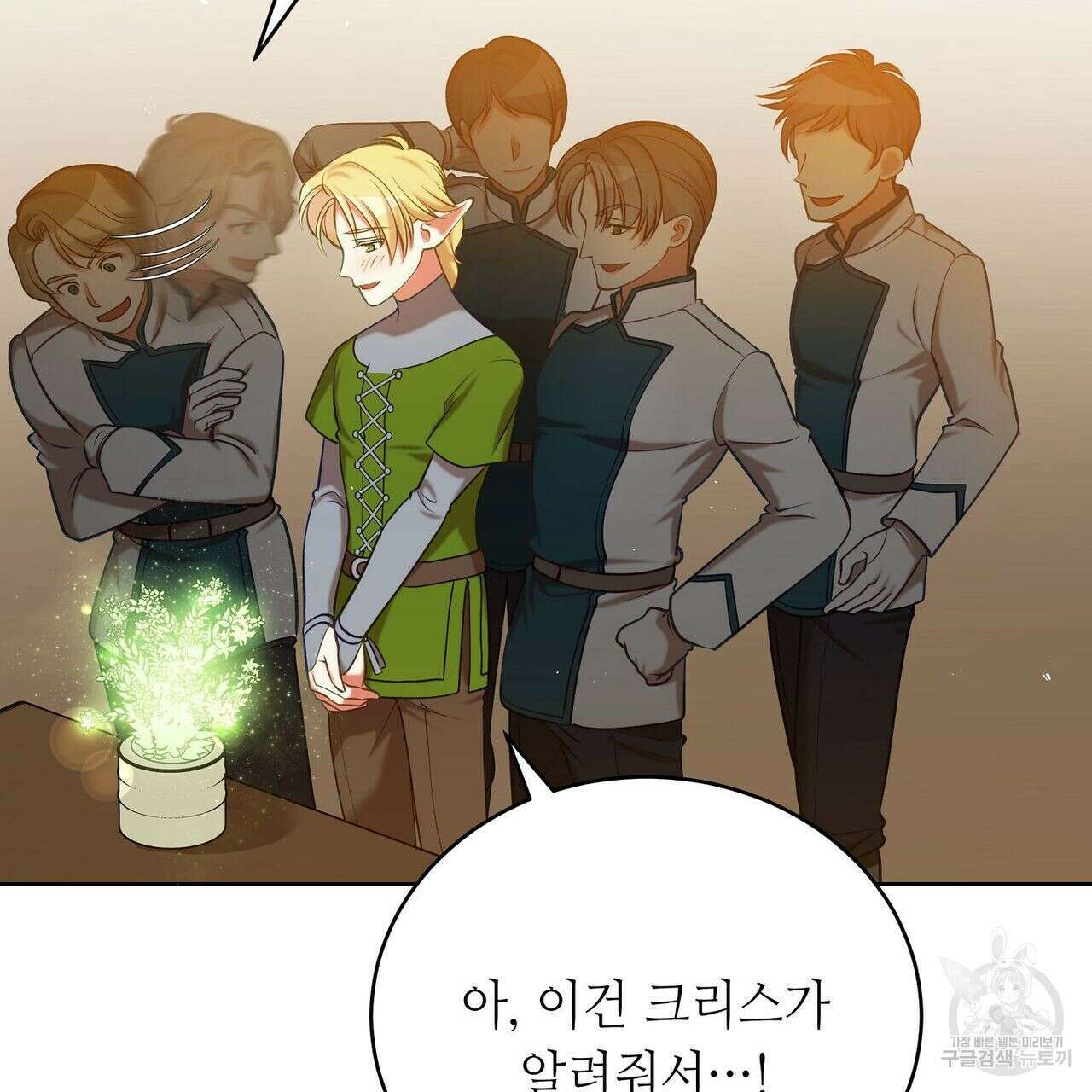 미명의 추적자 41화 107