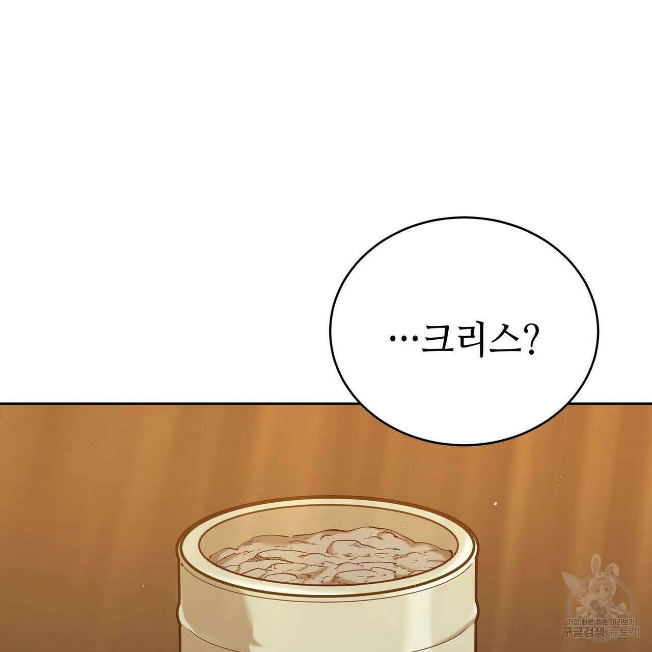 미명의 추적자 41화 115