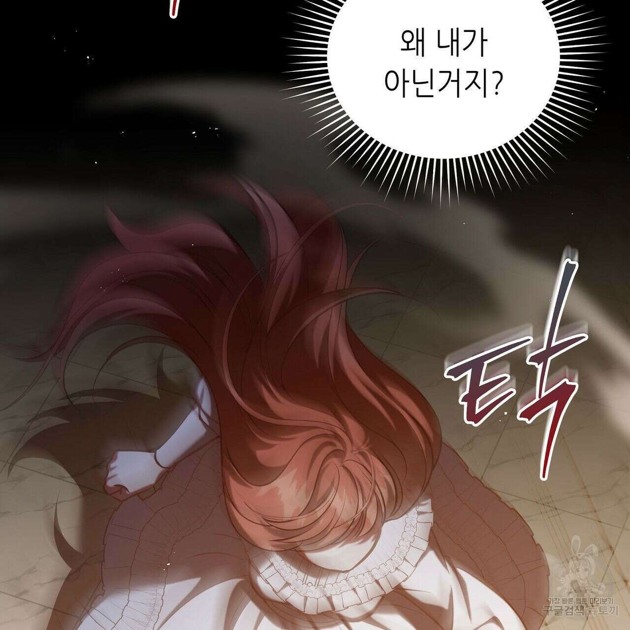 미명의 추적자 41화 121
