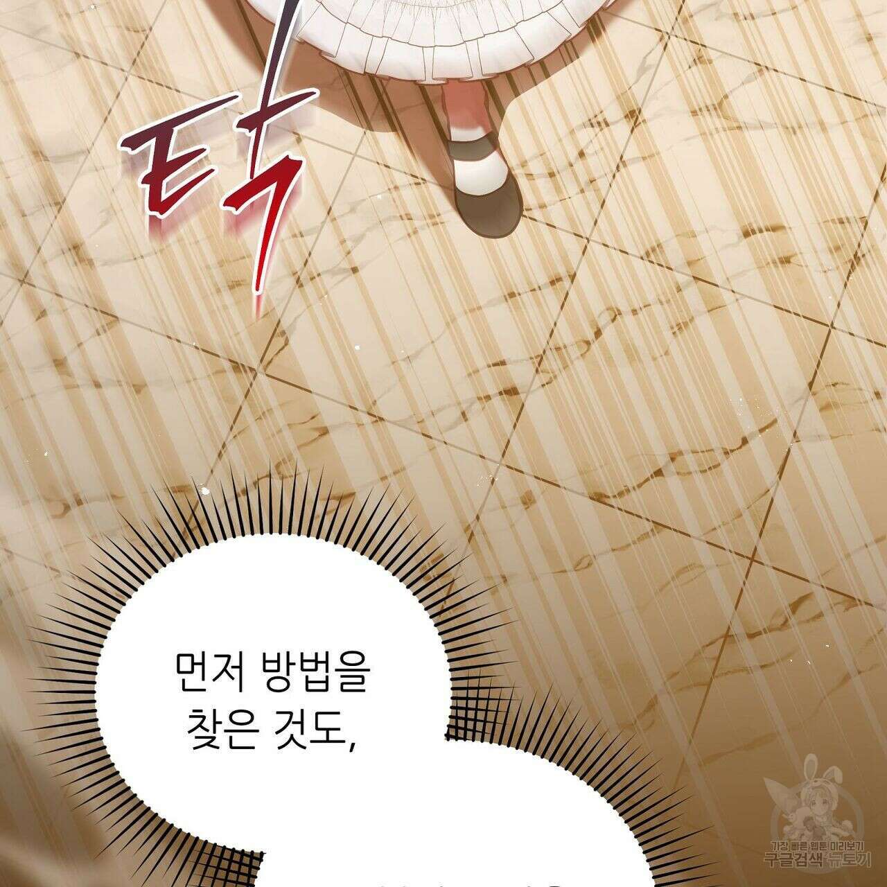 미명의 추적자 41화 123