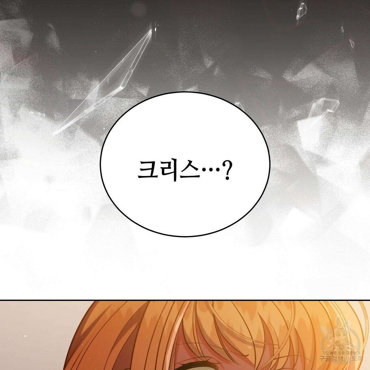 미명의 추적자 41화 143