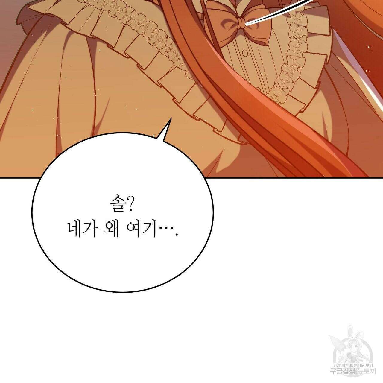 미명의 추적자 41화 145