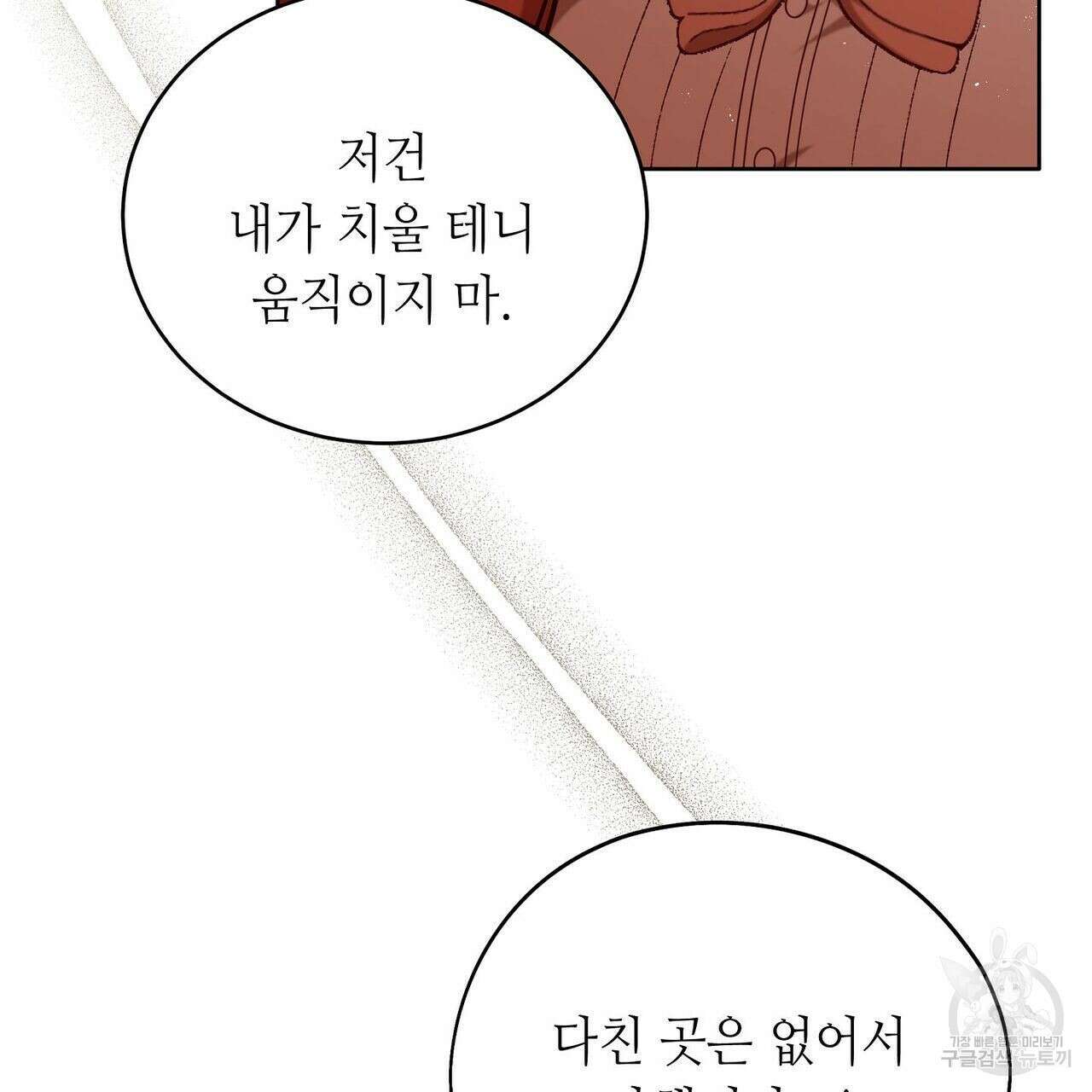 미명의 추적자 41화 157