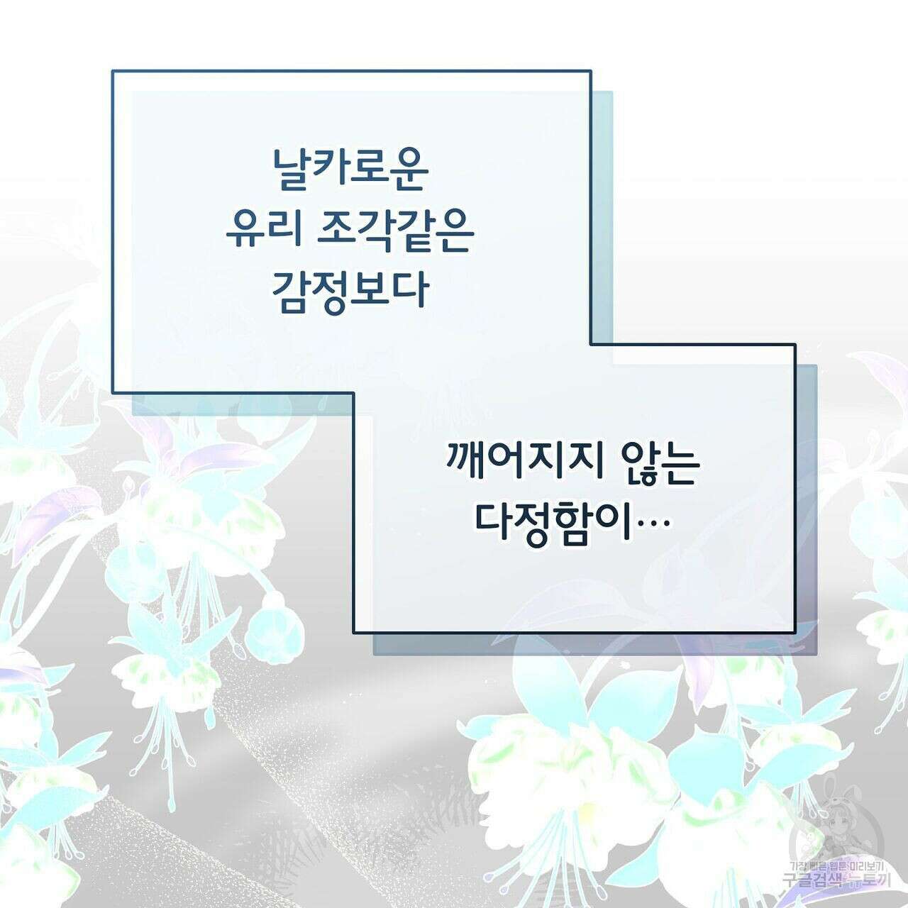 미명의 추적자 41화 161