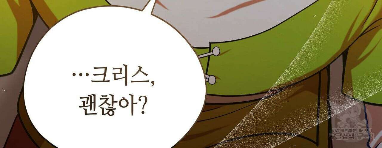 미명의 추적자 41화 164