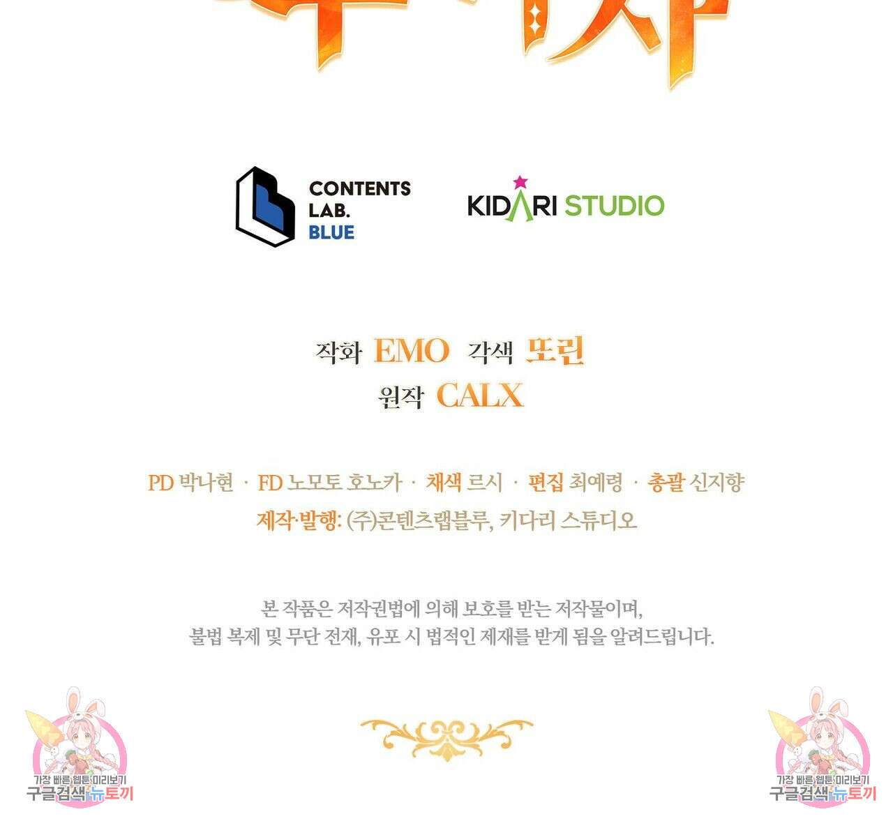 미명의 추적자 41화 173