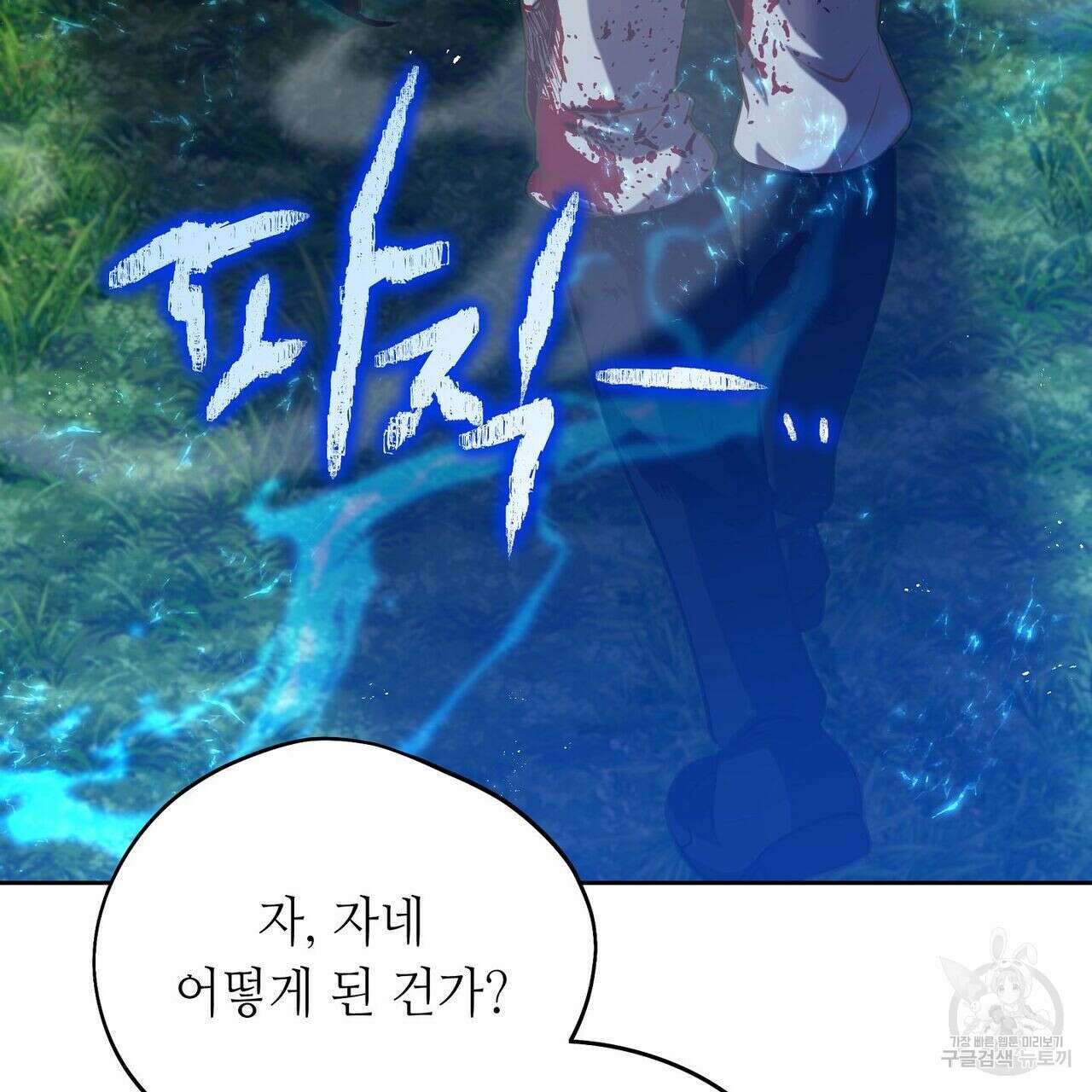 미명의 추적자 51화 5