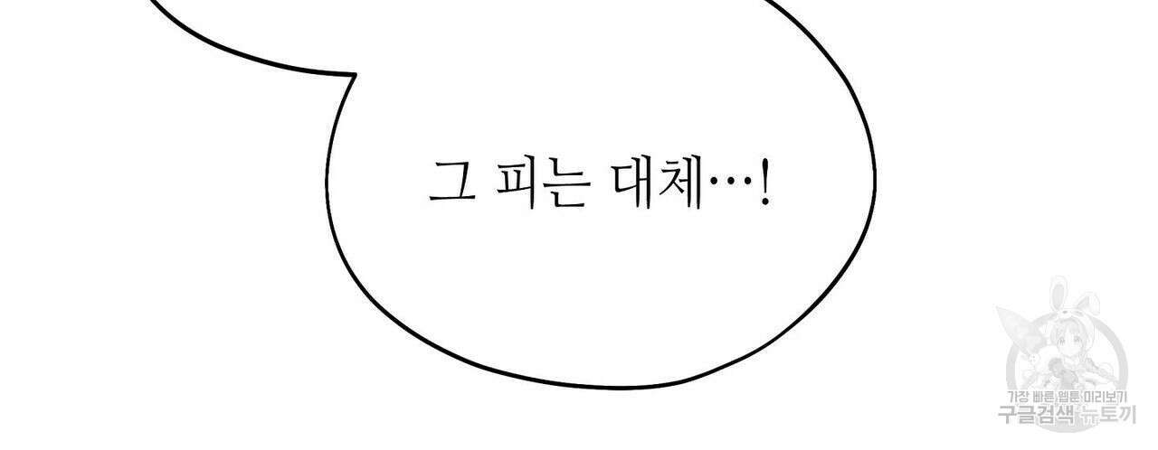 미명의 추적자 51화 6