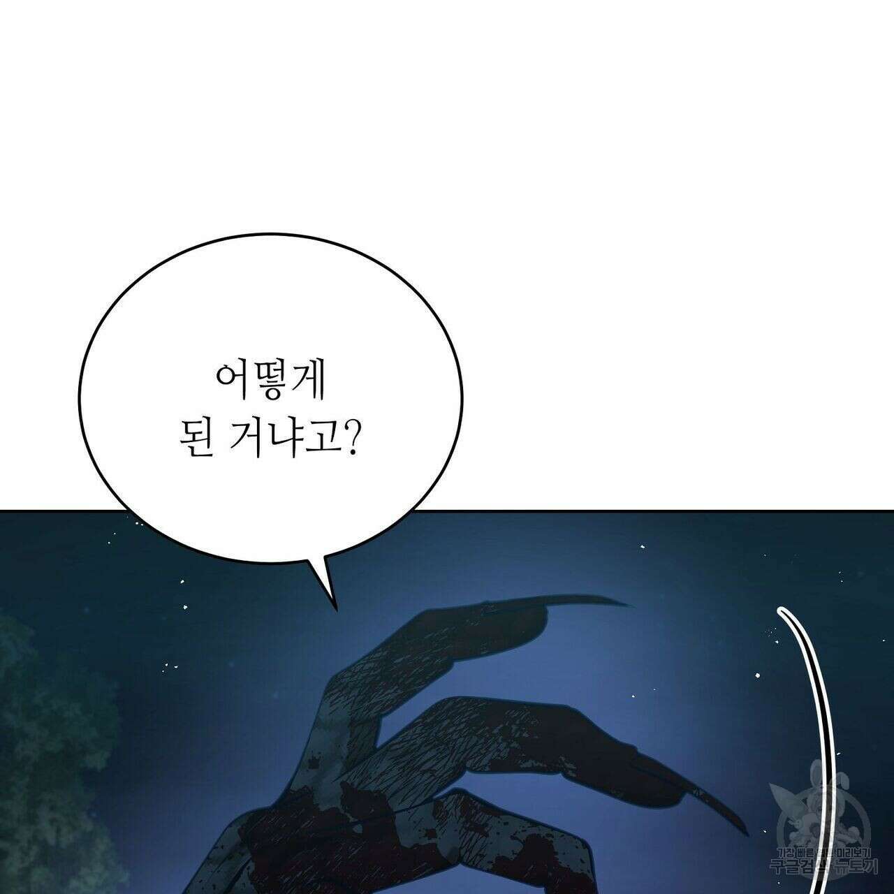 미명의 추적자 51화 7