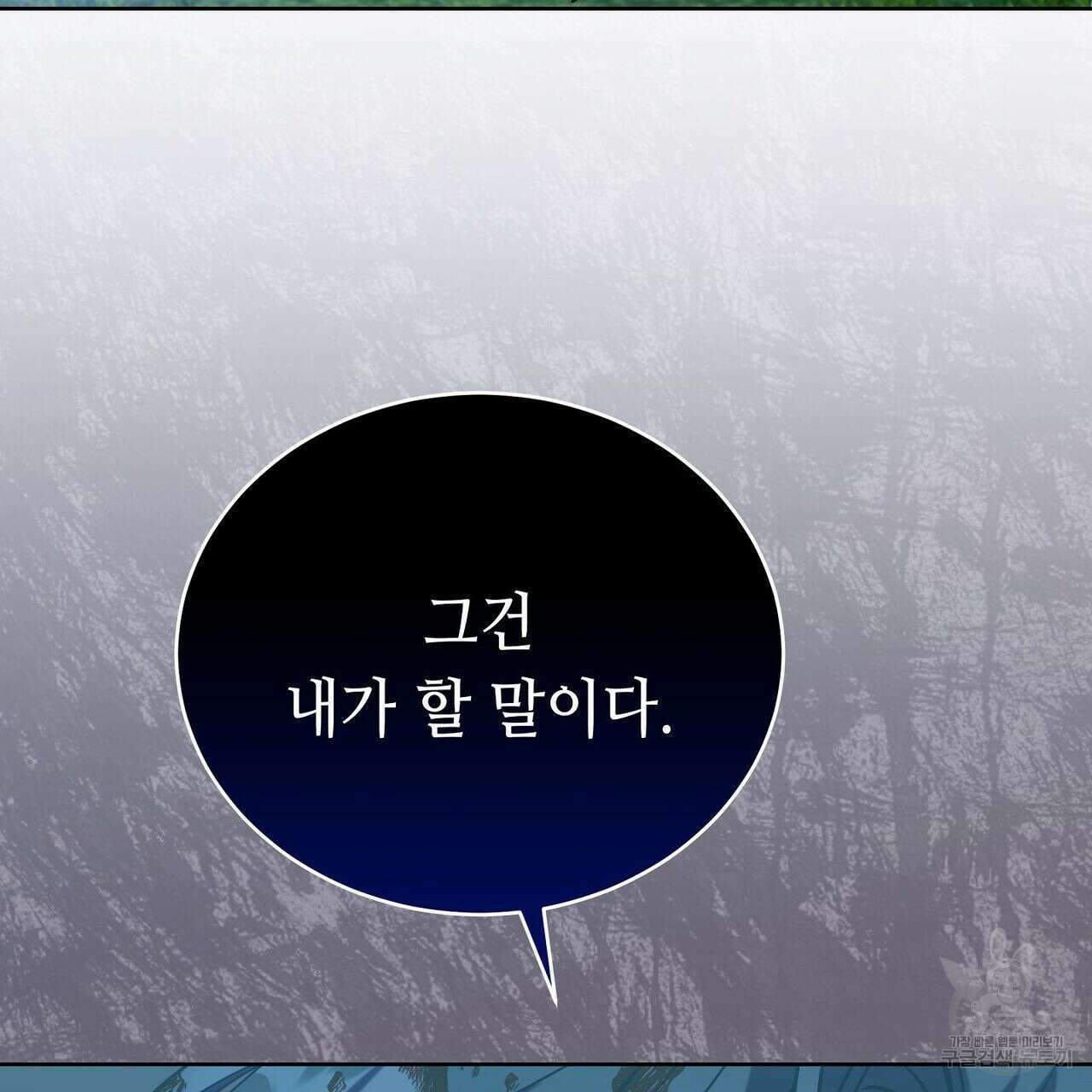 미명의 추적자 51화 9
