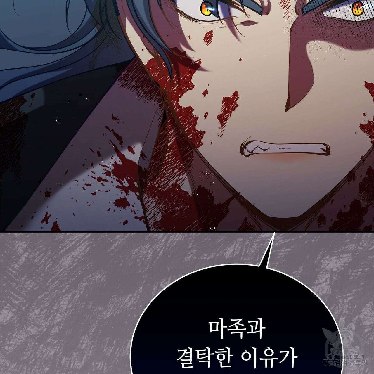 미명의 추적자 51화 11