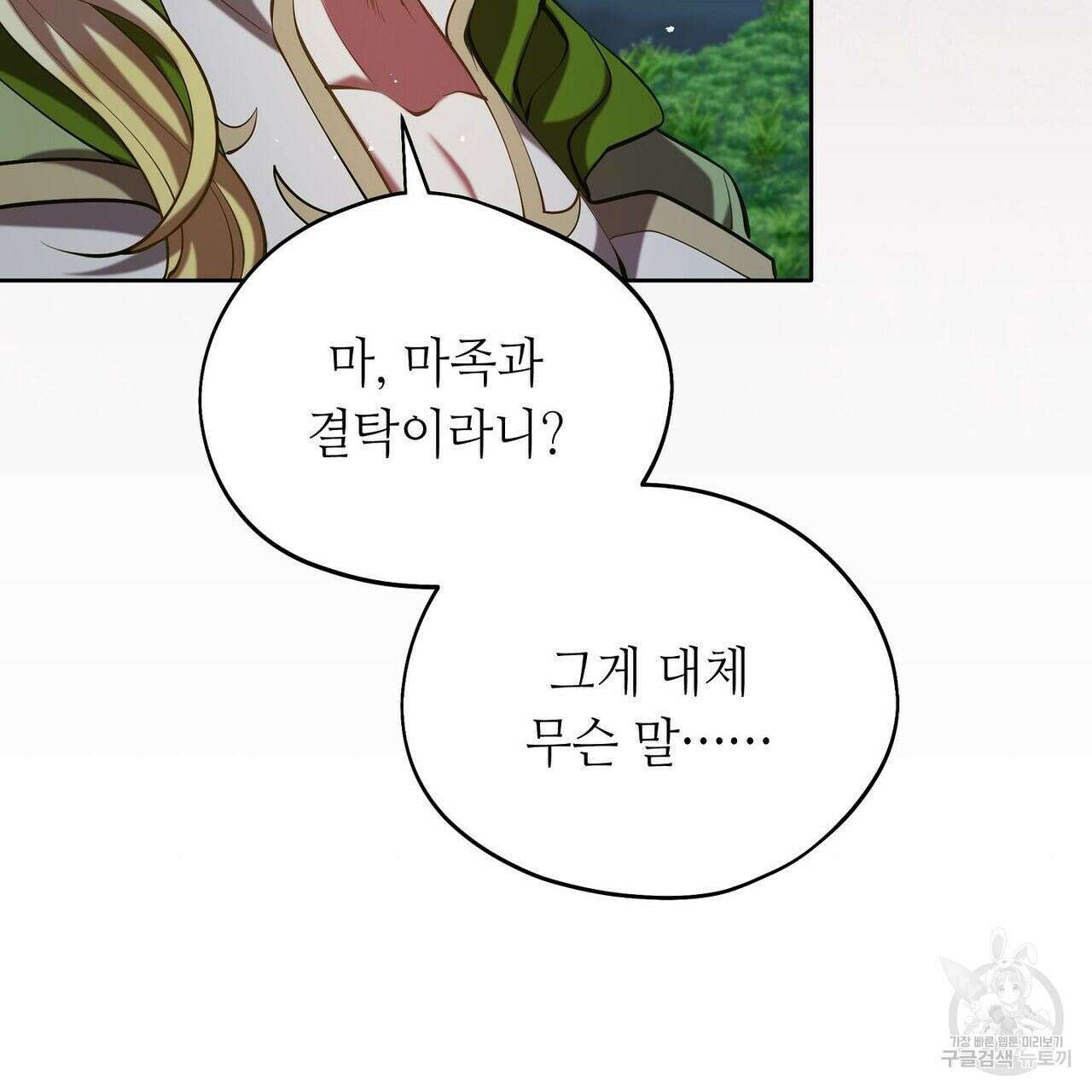 미명의 추적자 51화 15