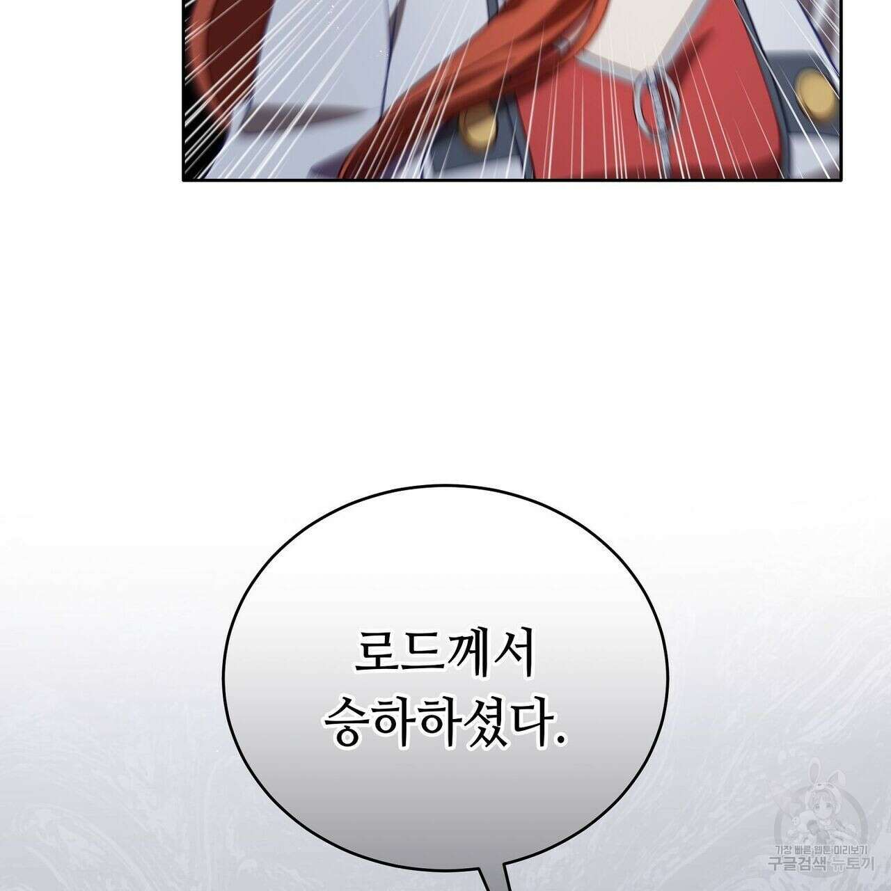 미명의 추적자 51화 25